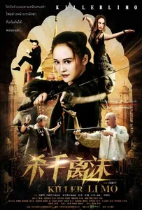 ดูหนังออนไลน์ Killer Limo (Shashou Li Mo) (2017) บัญชีแค้นสวยสังหาร