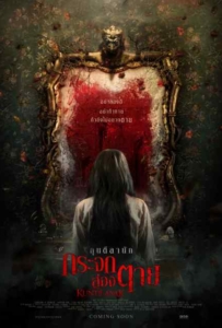 ดูหนังออนไลน์ Kuntilanak (2018) กระจกส่องตาย