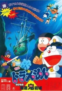 ดูหนังออนไลน์ Doraemon (1983) ตะลุยปราสาทใต้สมุทร