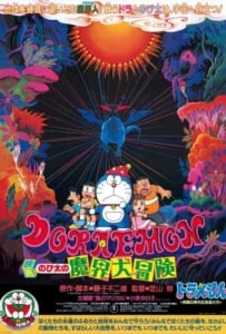 ดูหนังออนไลน์ Doraemon (1984) โนบิตะท่องแดนเวทมนต์ (ตะลุยแดนปิศาจ)