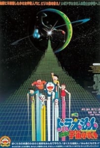 ดูหนังออนไลน์ Doraemon (1985) สงครามอวกาศ