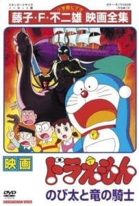 ดูหนังออนไลน์ Doraemon (1987) บุกแดนใต้พิภพ