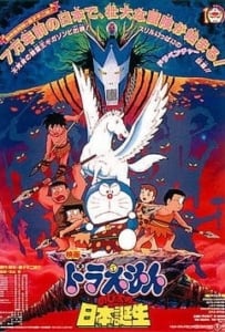 ดูหนังออนไลน์ Doraemon (1989) ท่องแดนญี่ปุ่นโบราณ(กำเนิดประเทศญี่ปุ่น)