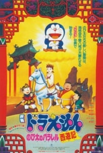ดูหนังออนไลน์ Doraemon: Nobita no Parareru saiyuki (1988) ท่องแดนเทพนิยายไซอิ๋ว