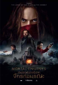 ดูหนังออนไลน์ Mortal Engines (2018) สมรภูมิล่าเมือง: จักรกลมรณะ