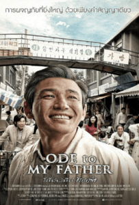 ดูหนังออนไลน์ Ode to My Father (2014) กี่หมื่นวัน ไม่ลืมคำสัญญาพ่อ
