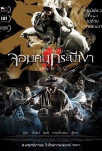 ดูหนังออนไลน์ Shadow (2018) จอมคนกระบี่เงา
