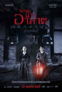 ดูหนังออนไลน์ The Wrath (2018) นางอาฆาต