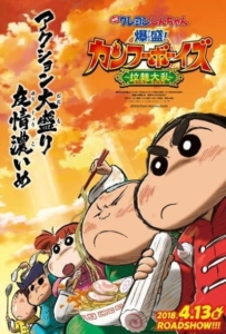 ดูหนังออนไลน์ Crayon Shin-chan: Burst Serving! Kung Fu Boys – Ramen Rebellion (2018) ชินจังเดอะมูฟวี่ ตอน เจ้าหนูกังฟูดุ๊กดิ๊กพิชิตสงครามราเม็ง