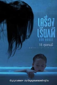 ดูหนังออนไลน์ Our House (2018) เครื่องเรียกผี