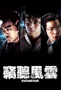 ดูหนังออนไลน์ Overheard (2009) พลิกภารกิจสั่งตาย