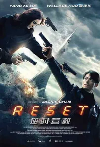 ดูหนังออนไลน์ Reset (2017) ย้อนเวลา ล่าทะลุมิติ
