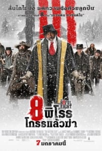 ดูหนังออนไลน์ The Hateful Eight (2016) 8 พิโรธ โกรธแล้วฆ่า