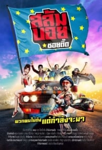 ดูหนังออนไลน์ สลัมบอย ซอยตื๊ด (2017) Slumboy Soi Teeed
