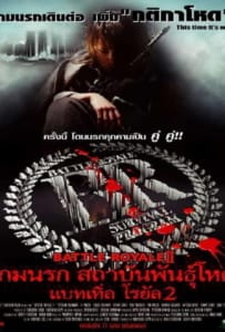 ดูหนังออนไลน์ Battle Royale 2 (2003) เกมส์นรก..โรงเรียนพันธุ์โหด ภาค 2