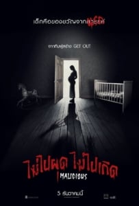 ดูหนังออนไลน์ Malicious (2018) ไม่ไปผุด ไม่ไปเกิด
