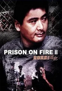 ดูหนังออนไลน์ Prison on Fire II (Gam yuk fung wan II- To faan) (1991) โหดเดือดระอุ