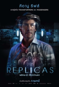 ดูหนังออนไลน์ Replicas (2018) พลิกชะตา เร็วกว่านรก