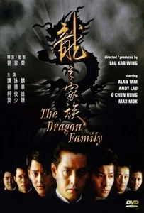 ดูหนังออนไลน์ The Dragon Family (Long zhi jia zu) (1988) โหดตามพินัยกรรม