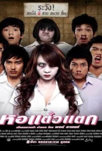 ดูหนังออนไลน์ Hor Taew Tak 1 (2007) หอแต๋วแตก