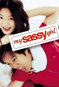 ดูหนังออนไลน์ My Sassy Girl (2001) ยัยตัวร้ายกับนายเจี๋ยมเจี้ยม