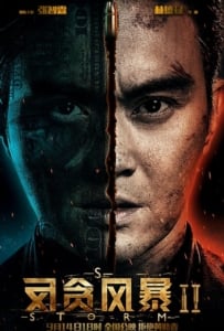 ดูหนังออนไลน์ S Storm (S fung bou) (2016) คนคมโค่นพายุ 2