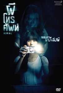 ดูหนังออนไลน์ Viral (2018) ผีโทรศัพท์