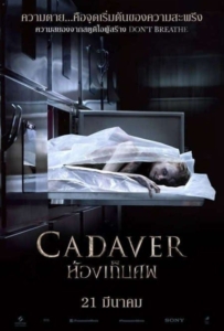 ดูหนังออนไลน์ The Possession of Hannah Grace (Cadaver) (2018) ห้องเก็บศพ