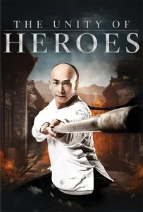 ดูหนังออนไลน์ The Unity of Heroes (2018) หวงเฟยหง