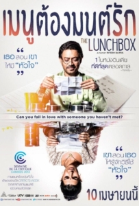 ดูหนังออนไลน์ The Lunchbox (2013) เมนูต้องมนต์รัก