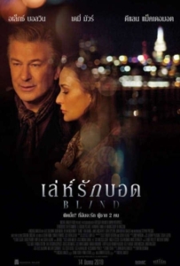 ดูหนังออนไลน์ Blind (2017) เล่ห์รักบอด