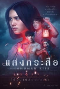ดูหนังออนไลน์ แสงกระสือ (2019) Krasue: Inhuman Kiss