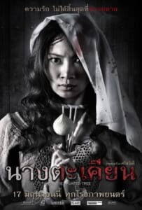 ดูหนังออนไลน์ Takien (2003) นางตะเคียน