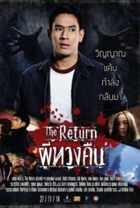 ดูหนังออนไลน์ The Return (2014) ผีทวงคืน