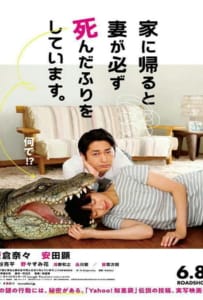 ดูหนังออนไลน์ When I Get Home, My Wife Always Pretends to Be Dead (2018) ผมล่ะเพลีย…เมียแกล้งตาย