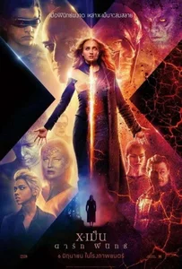 ดูหนังออนไลน์ X-Men Dark Phoenix (2019) เอ็กซ์-เม็น ดาร์ก ฟีนิกซ์