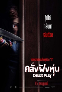 ดูหนังออนไลน์ Child’s Play (2019) คลั่งฝังหุ่น
