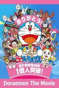 ดูหนังออนไลน์ Doraemon โดราเอมอนเดอะมูฟวี่ 1990 – 2015