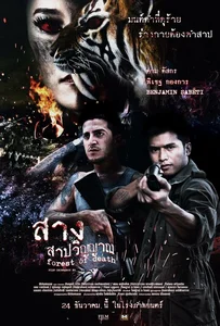 ดูหนังออนไลน์ Forest Of Dead (2016) สาง สาปวิญญาณ