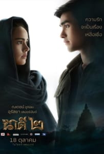 ดูหนังออนไลน์ นาคี 2 (2018) Nakee 2