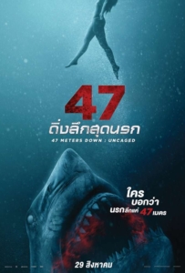 ดูหนังออนไลน์ 47 Meters Down: Uncaged (2019) ดิ่งลึกสุดนรก