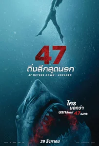 ดูหนังออนไลน์ 47 Meters Down: Uncaged (2019) ดิ่งลึกสุดนรก