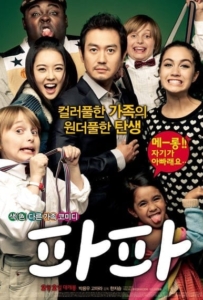 ดูหนังออนไลน์ Papa (2012)