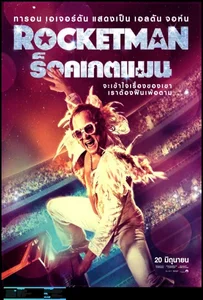 ดูหนังออนไลน์ Rocketman (2019) ร็อคเกตแมน