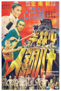 ดูหนังออนไลน์ The 18 Bronzemen (Shao Lin Si shi ba tong ren) (1976) 18 ยอดมนุษย์ทองคำ