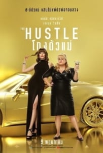 ดูหนังออนไลน์ The Hustle (2019) โกงตัวแม่