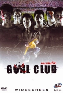 ดูหนังออนไลน์ Goal Club (2001) เกมล้มโต๊ะ