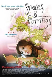 ดูหนังออนไลน์ Snakes and Earrings (2008) แด่ความรักด้วยความเจ็บปวด