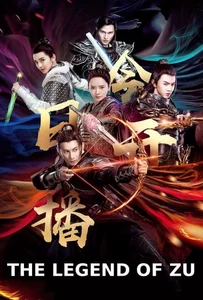 ดูหนังออนไลน์ The Legend of Zu (2018) ตำนานสงครามล้างพิภพ