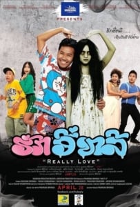 ดูหนังออนไลน์ Huk ey ly (2014) ฮักอีหลี